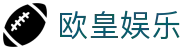 欧皇娱乐_欧皇娱乐官网_平台登录网站